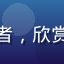用户周晴头像，简约风格爱好者，欣赏精品久久内容为主的界面设计