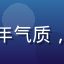 用户陈墨白头像，文艺青年气质，精品久久深度阅读爱好者