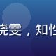 精品久久高级内容策划师苏晓雯，知性气质，专注于深度内容领域